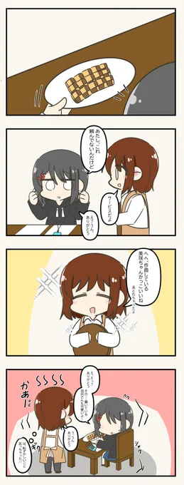 [みさつぐ]羽沢珈琲店で 
