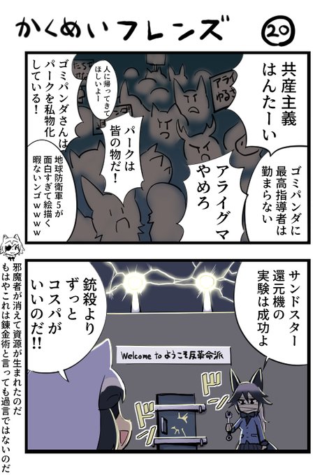 革命フレンズ20 