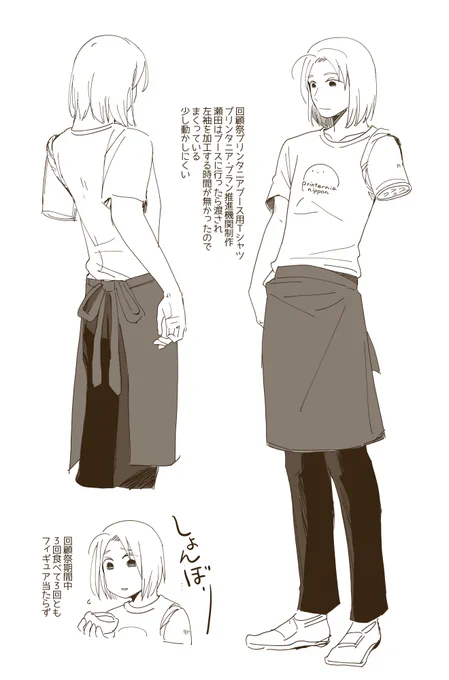 結局全身使わなかった瀬田
落書きもあったので 