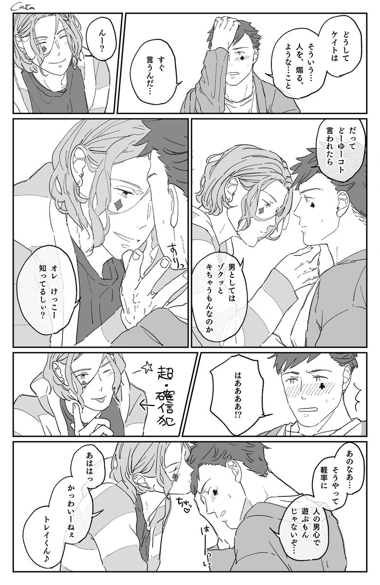 ツイステ トレケイ そんなんわざとに決まってんじゃん くんのメガネはロ カタ の漫画