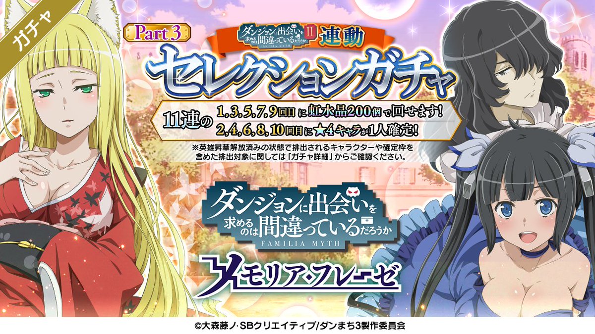 ダンまち GA文庫公式 on X