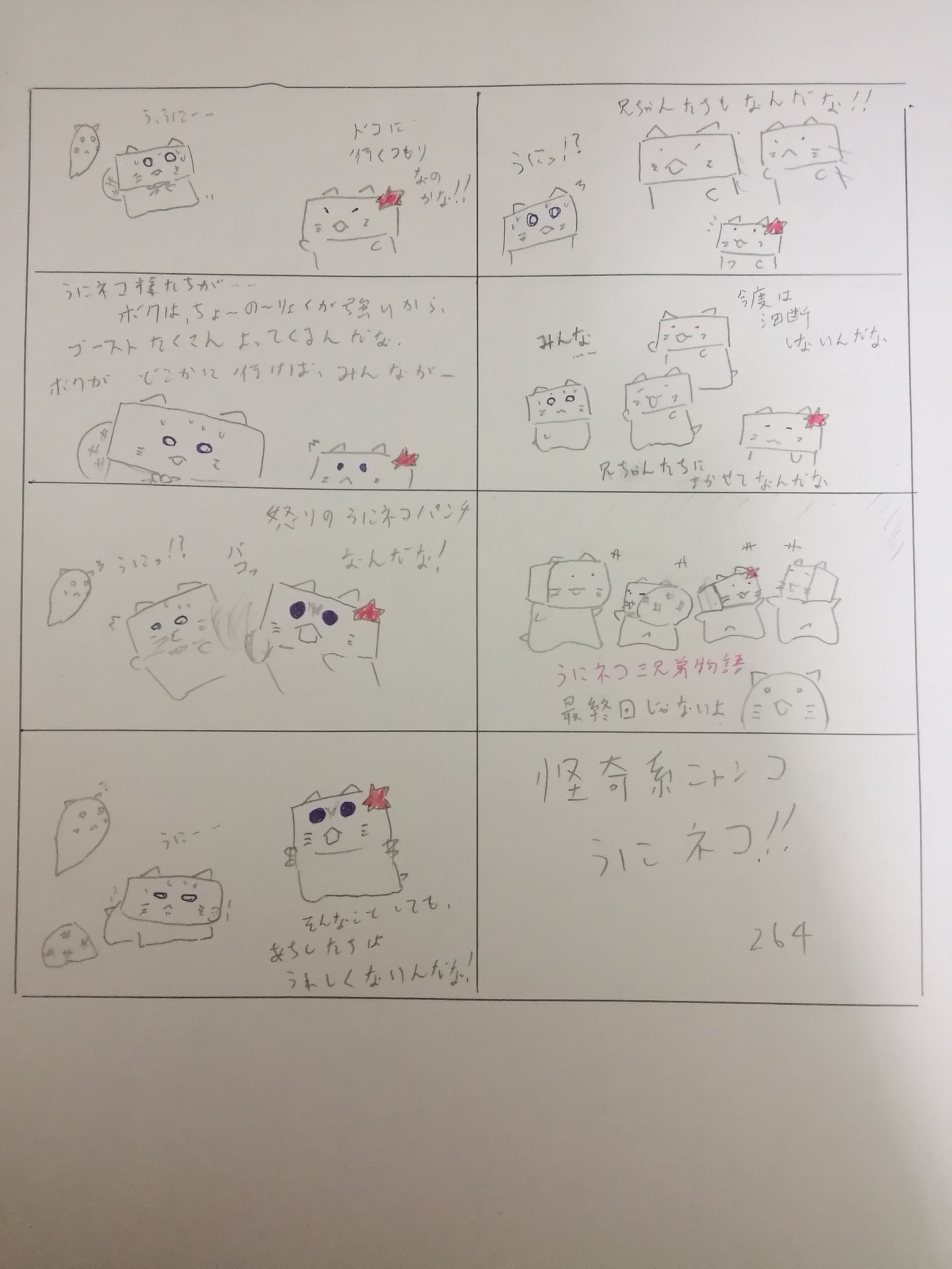 264話 Twitter Search Twitter