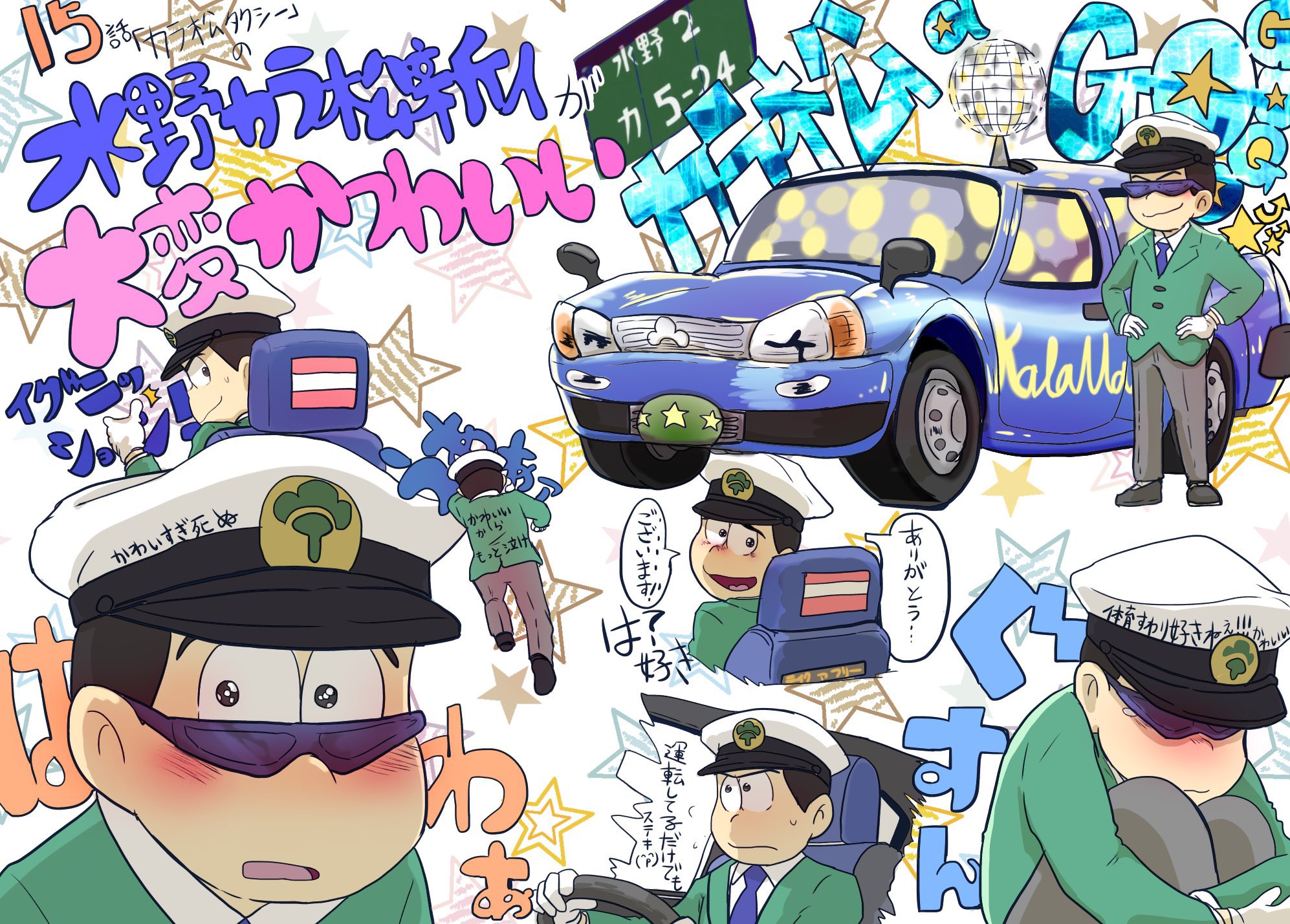しのやま Rt Dwnta Matsu カラ松タクシー みんなでおそ松 T Co Pcubxzyqs9 Twitter