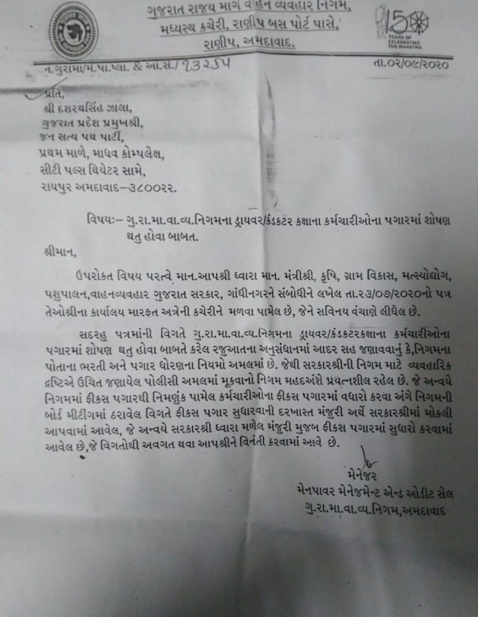thakor_rajeshji's tweet photo. આ લેટર ઉપરથી એવુ લાગે છે કે નિગમની નિતિ ઓ ફક્ત નાના કર્મચારીઓના શોષણ માટે જ બનેલી છે જે અધિકારીઓના પગાર વધારા ને કોઈ નિતી નિયમો લાગુ પડતા નથી..
@CMOGuj @OfficialGsrtc @VtvGujarati @sandeshnews @rcfalduofficial @PMOIndia https://t.co/jg5QhYcNK8