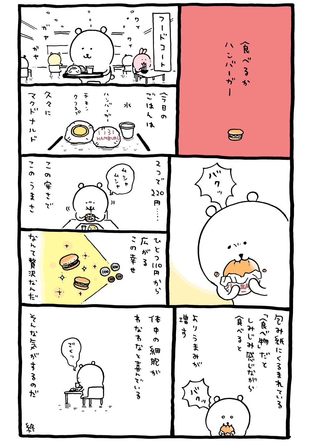 ただ食べるだけ でも幸せ マクドナルドのハンバーガーとチキンクリスプ食べたいな 話題の画像プラス