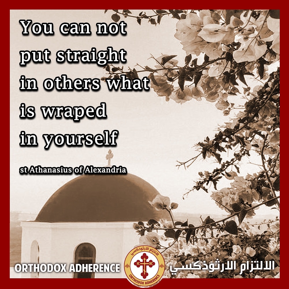 Orthodox_AD's tweet photo. ☦️
لا يمكنك أن تُقوّم في الآخرين ما هو مُعوَجٌّ لديك
~القديس أثناسيوس الاسكندريّ
#orthodox_adherence #الالتزام_الارثوذكسي #greece #stathansius #alexandria #straighten #wraped #others #judgment #pride #yourself #knowyourself #orthodoxfaith #orthodoxquotes #orthodoxlife #Orthodox https://t.co/NkA9r9NJf2
