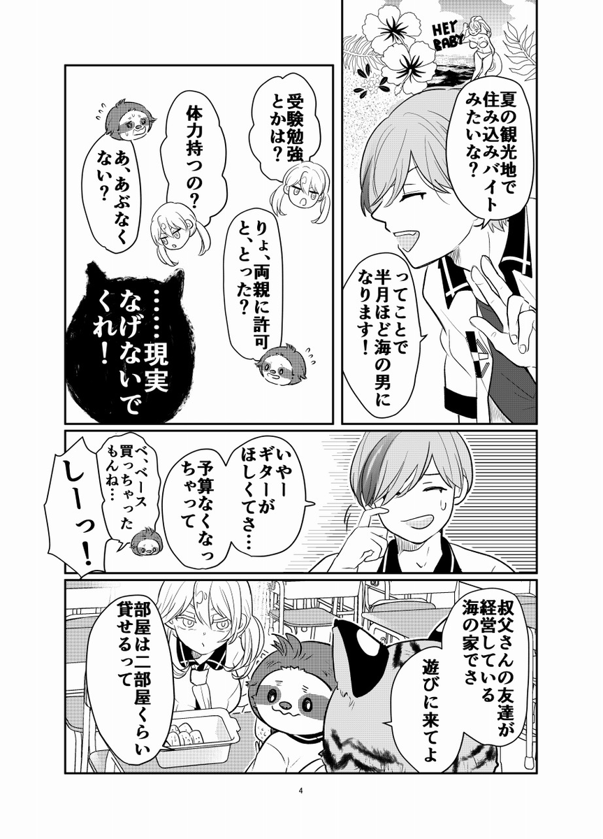 山科リゾバ始めるってよ①
#創作漫画 #ナマケモノ学 #漫画が読めるハッシュタグ  #漫画  #ナマケモノ  (1/2) 