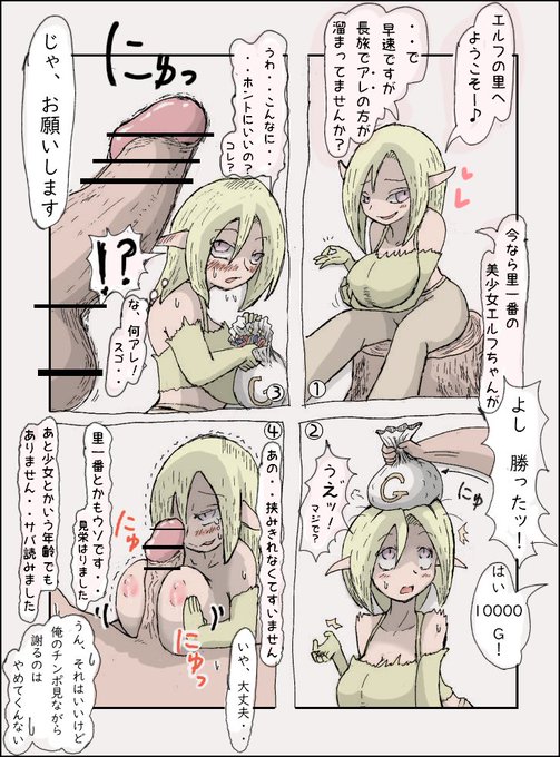 過ぎた報酬と過度な期待を受けて、
だんだん自身が崩れていくエルフさん 