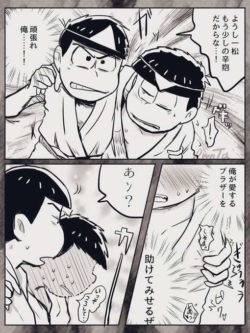 ここで叫んだ思い出

 # みんなでおそ松 