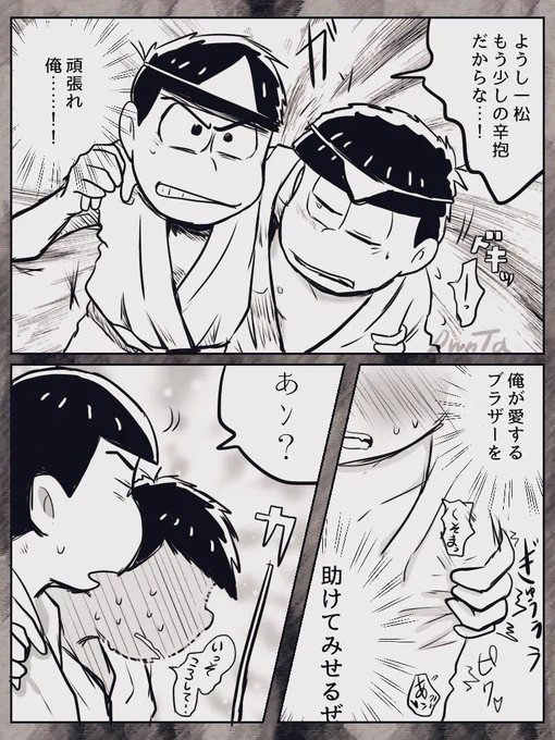 ここで叫んだ思い出

 # みんなでおそ松 