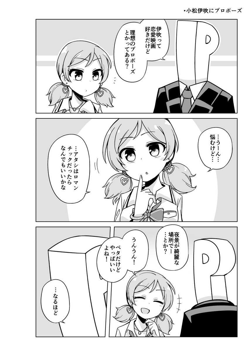 アイドルにプロポーズする漫画
小松伊吹
桃井あずき
佐城雪美 