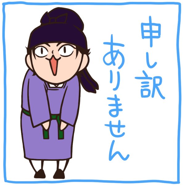 仕事猫ならぬ太政官不比等シリーズ追加。
2枚目、全然謝ってる顔じゃない。 