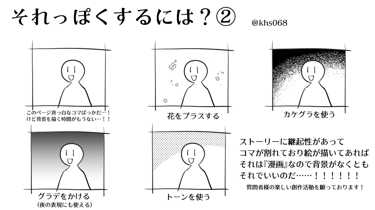 おまけみたいな背景をそれっぽくするためのなにがしか 」🌅ひので🌅の漫画
