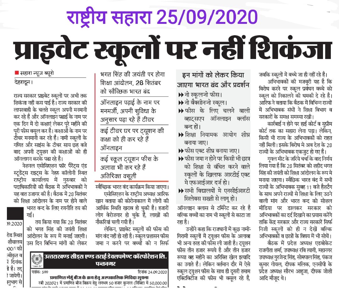 *COVID 19, NAPSR Vs PRIVATE SCHOOL 25/09/2020*

*#Challengeexcepted*

*#SaveEducationSaveNation*
*#Saveparentsandstudentsrights*