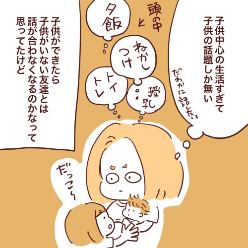 アラサーにもなって、友達付き合いについて考える 