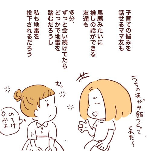 アラサーにもなって、友達付き合いについて考える 