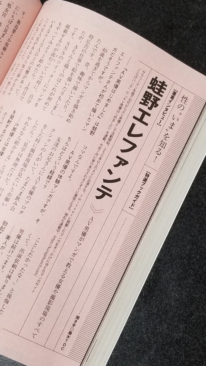 あまりフォロワーさんには馴染みがないと思うのですが(偉そうに言っていますが僕もないのですが)日本唯一の官能小説専門誌『特選小説』現在発売中の11月号にてインタビューしていただきました。
2ページにわたって濃いめに答えていますので、もしよかったら読んでみてください〜 
