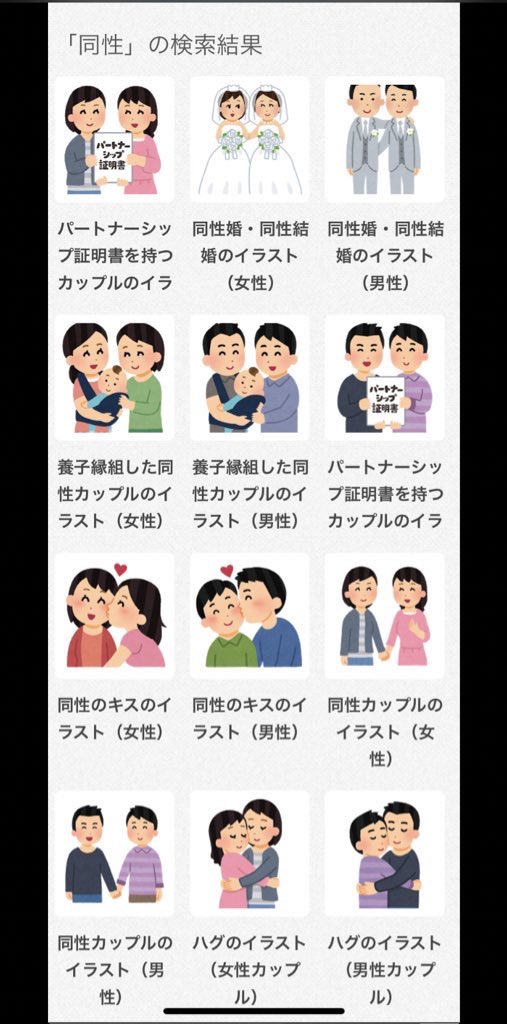 Twitter पर タネマンス種本タネ いらすとやさんの同性カップル関連のイラスト 見た目もよく研究していらっしゃる