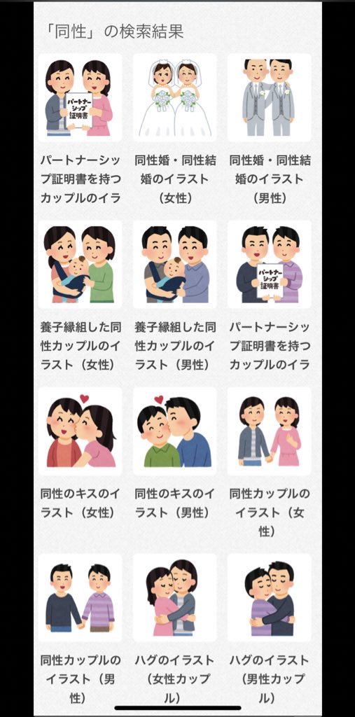 タネマンス種本タネ Auf Twitter いらすとやさんの同性カップル関連のイラスト 見た目もよく研究していらっしゃる タネマンス種本タネ Auf Twitter いらすとやさんの同性カップル関連のイラスト 見た目もよく研究していらっしゃる