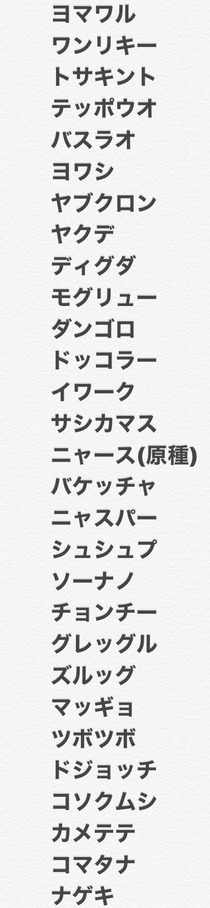 Ruika 未所持のラブボ個体リスト です 書いてないポケモンは全て所持しておりますので 欲しい子居たら孵化しますのでいつでもどうぞ 無償提供 リストに載っている子 またはラブボ入り色個体お持ちでしたら よろしければ交換お願いします W