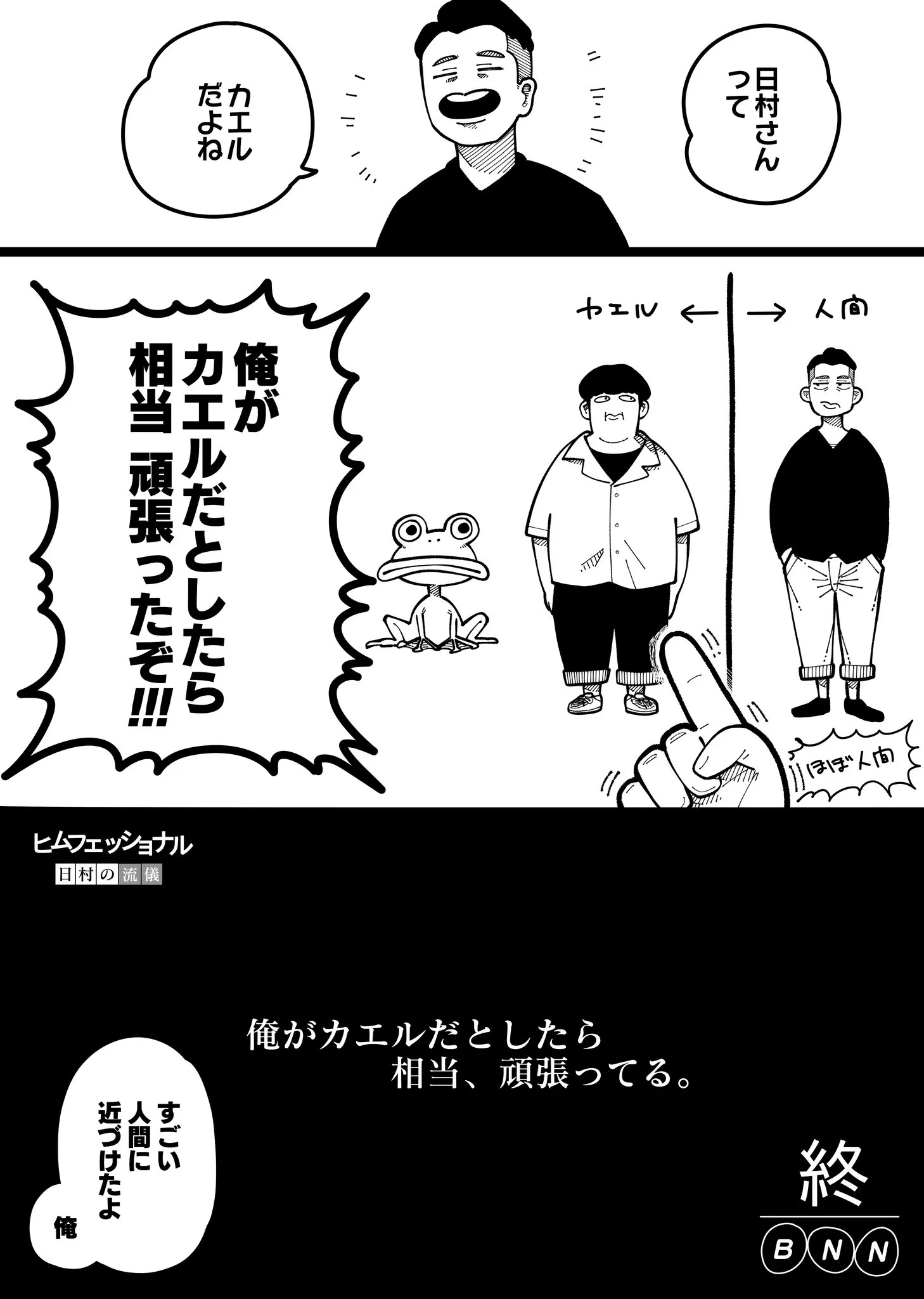 人気芸人バナナマンの名言集が、本当に名言ばかりで爆笑です！！