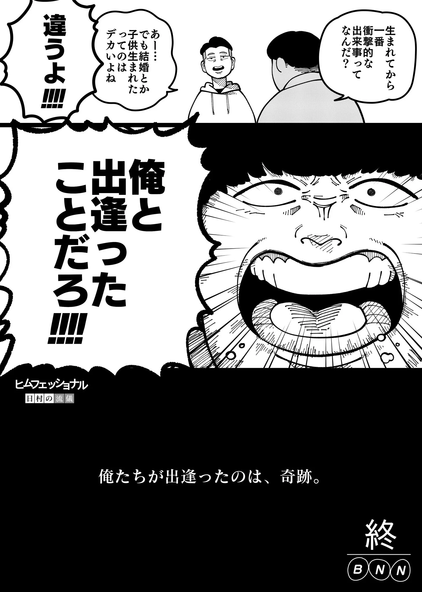 人気芸人バナナマンの名言集が、本当に名言ばかりで爆笑です！！
