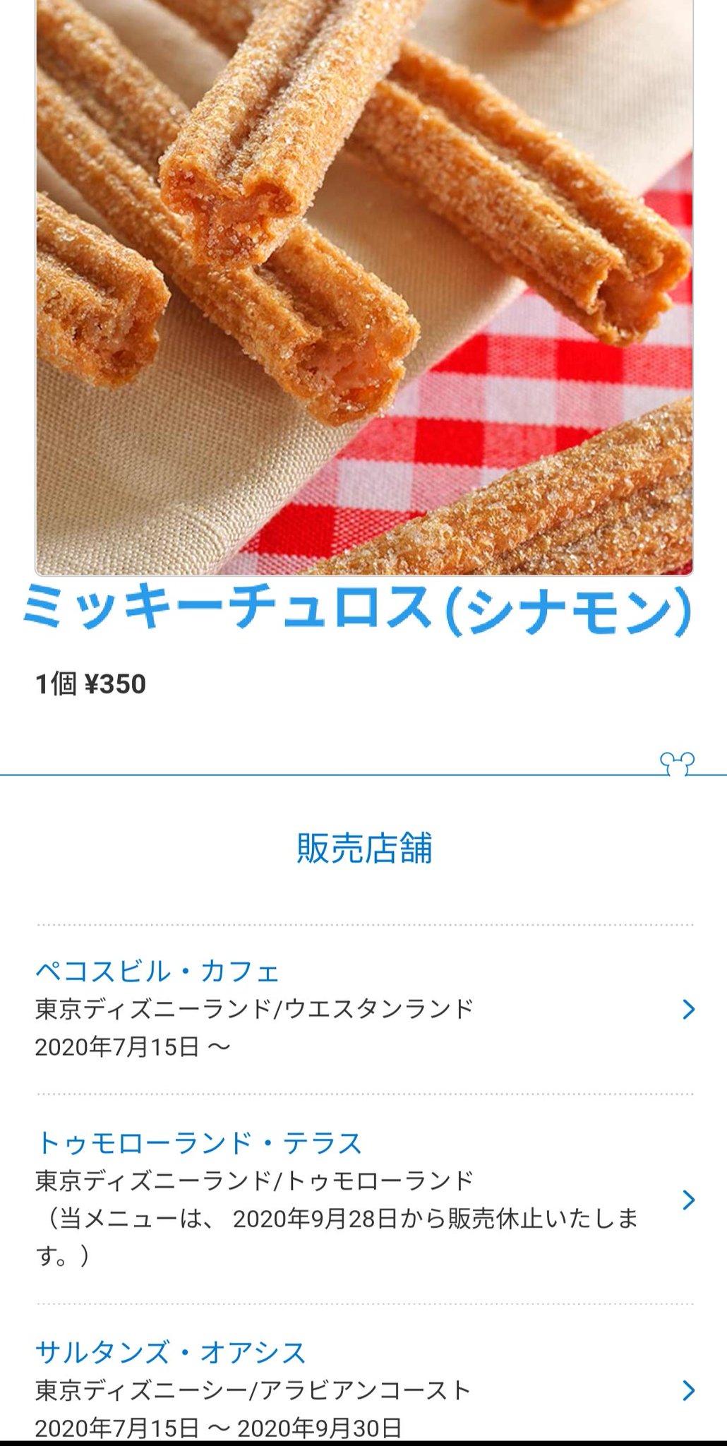 Uzivatel Tdr ディズニー ぷらん Na Twitteru シェイブアイス みかん 梨 は27日迄 他 10月1日から販売休止 新メニュー おすすめホットドッグセット ランド リフレッシュメント コーナー ミッキー チュロス シナモン トゥモテラ シー 櫻 あんみつパフェ