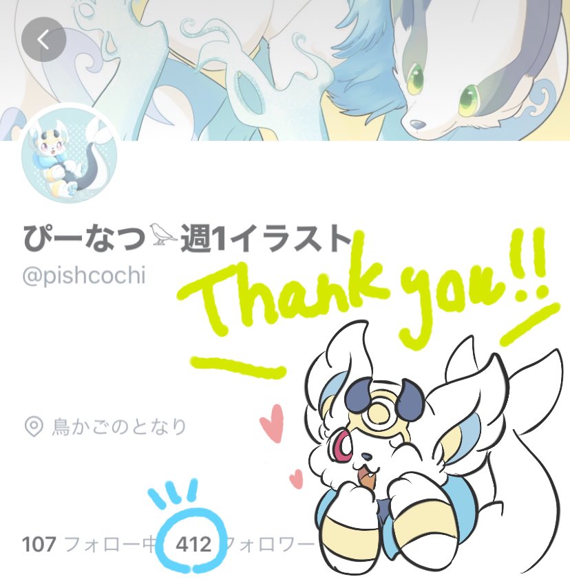 400人以上もフォロワーさん!!
ありがとうございます???✨✨
主に土日しかイラストあげられないですが、これからも何卒よろしくお願い申し上げます?
なにか御礼企画したいなあと思っています…! 