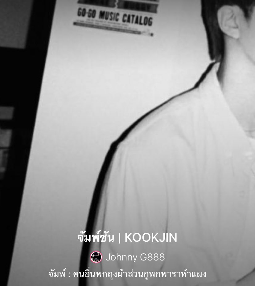 ฝากรีครับผม 💞

จัมพ์ซัน | 7 

"เราคือศัตรูกัน"

👬: #kookjin 

link : joylada.com/story/5f4a4ddf…

<a href="/TH_KOOKJIN/">TH_KOOKJIN</a>