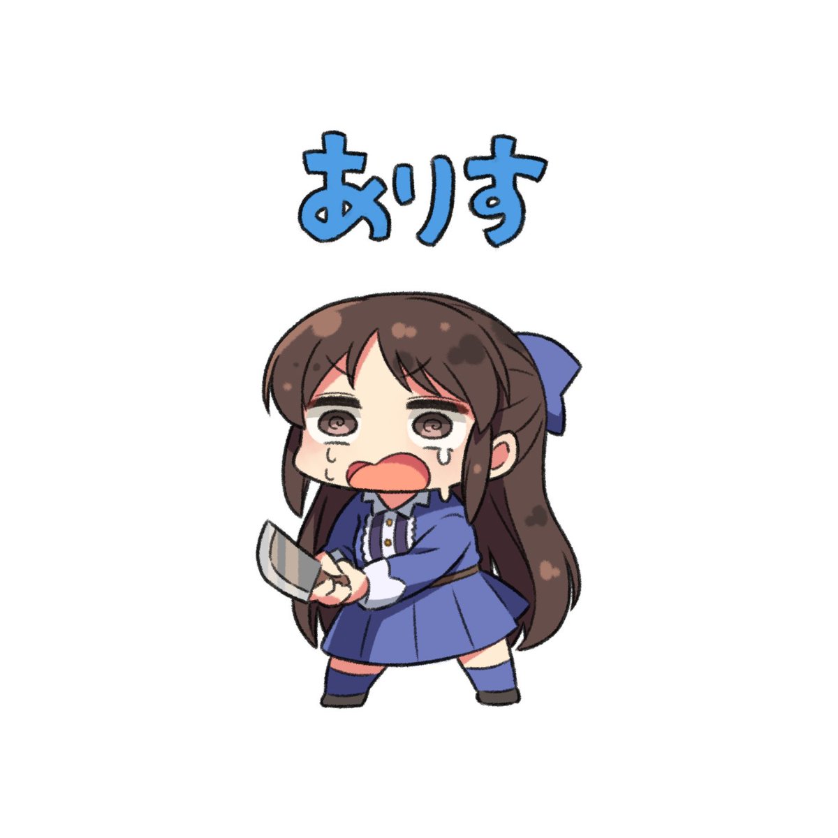 今日の包丁アイドルログインボーナスはこちら ありすの殺意可愛い たるはるのイラスト 今日の包丁アイドルログインボーナスはこちら ありすの殺意可愛い たるはるのイラスト