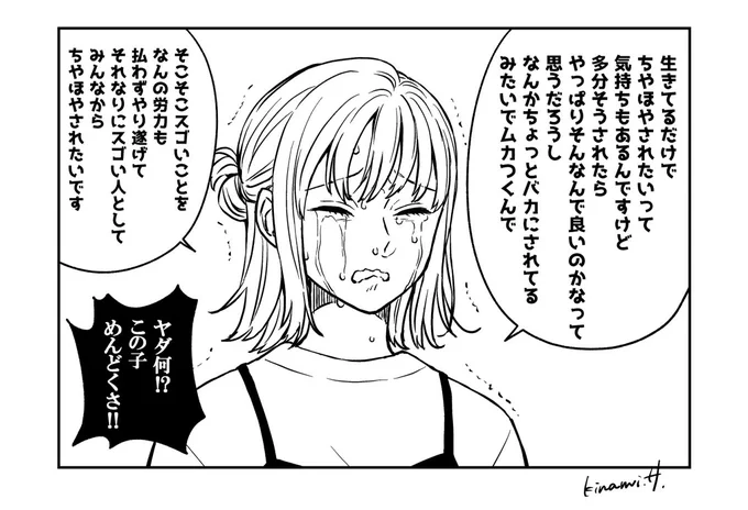 一コマ漫画『欲望』 