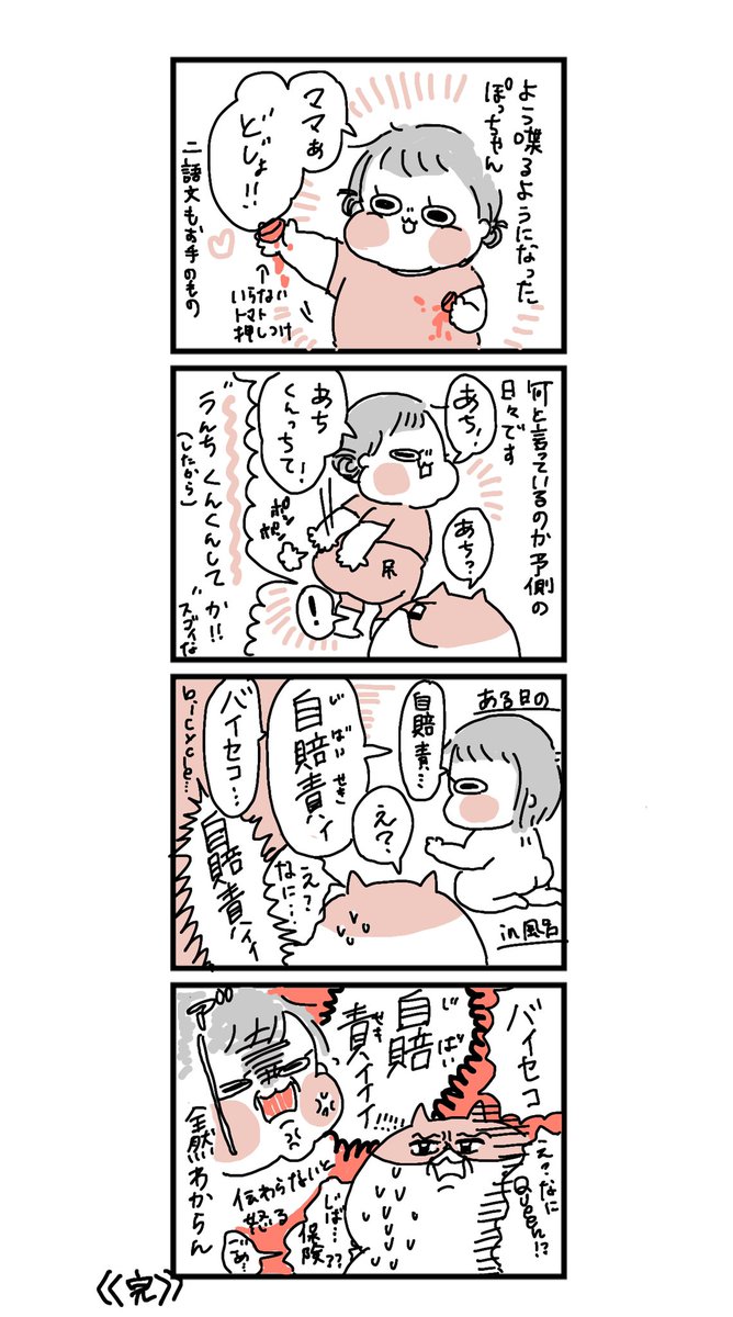 1歳8ヶ月娘、ペラペラ喋るようになってけっこう会話できるけどまだわからんモンはなんて言ってるかわからんくて怒られる
#育児漫画 #育児日記 #ぽっちゃん