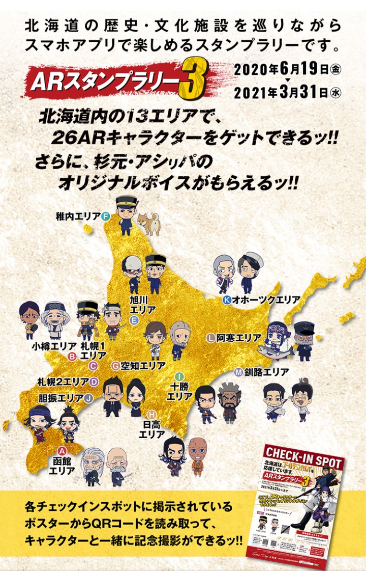 九州 鬼滅の刃 スタンプラリーと北海道 ゴールデンカムイ スタンプラリーどっちが地獄 鬼の所業vs 試される大地 2ページ目 Togetter