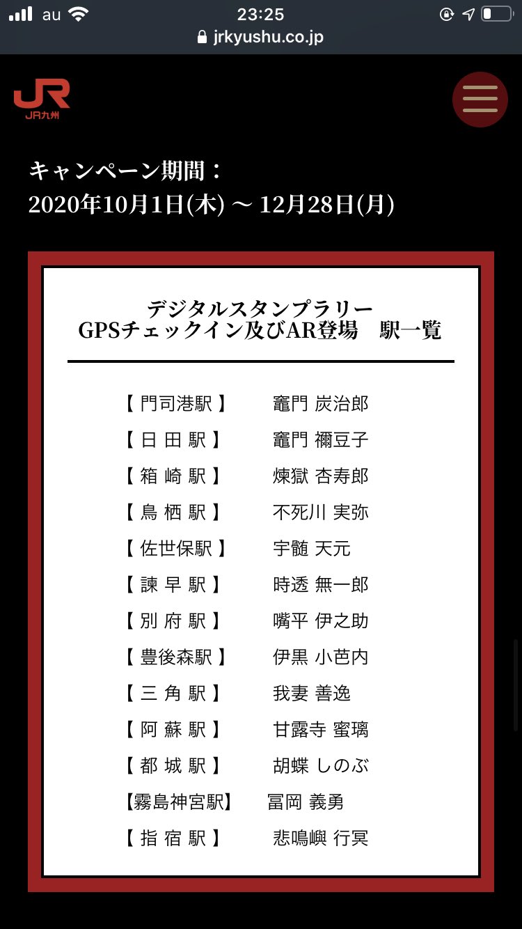 養生カフェことほぎ 鬼滅の刃 Jr九州のデジタルスタンプラリーに箱崎駅がラインナップされていると聞き 震えています 煉獄さんのjr箱崎駅は 特急も快速も止まらないローカル駅なのです 各駅停車の電車しか止まらないので お越しの方は博多駅からの
