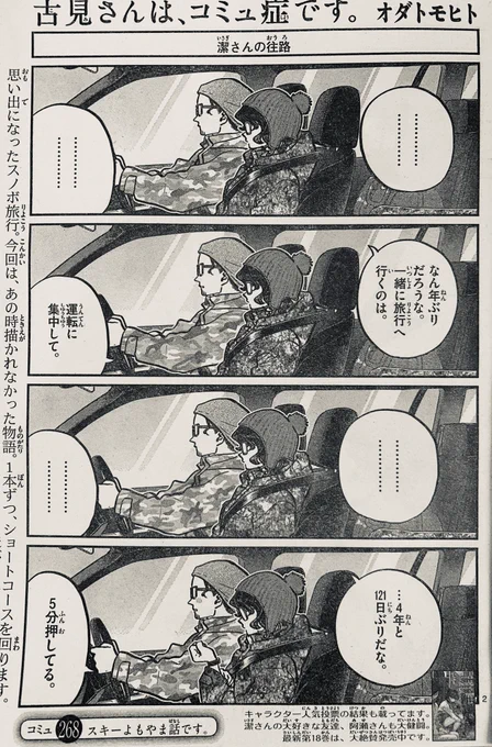 ハッ…ここは…金曜日の世界線!?
サンデーに『古見さん』…載っている!!
今回はスノボーに行った時に描けなかったよもやま話を何本か載せて貰ってます!
発売記念として18巻のカラーも大きく載ってるから是非見てみて〜!

じゃあ俺は水曜に戻るぜ!よしなに!!ギュワァァ 