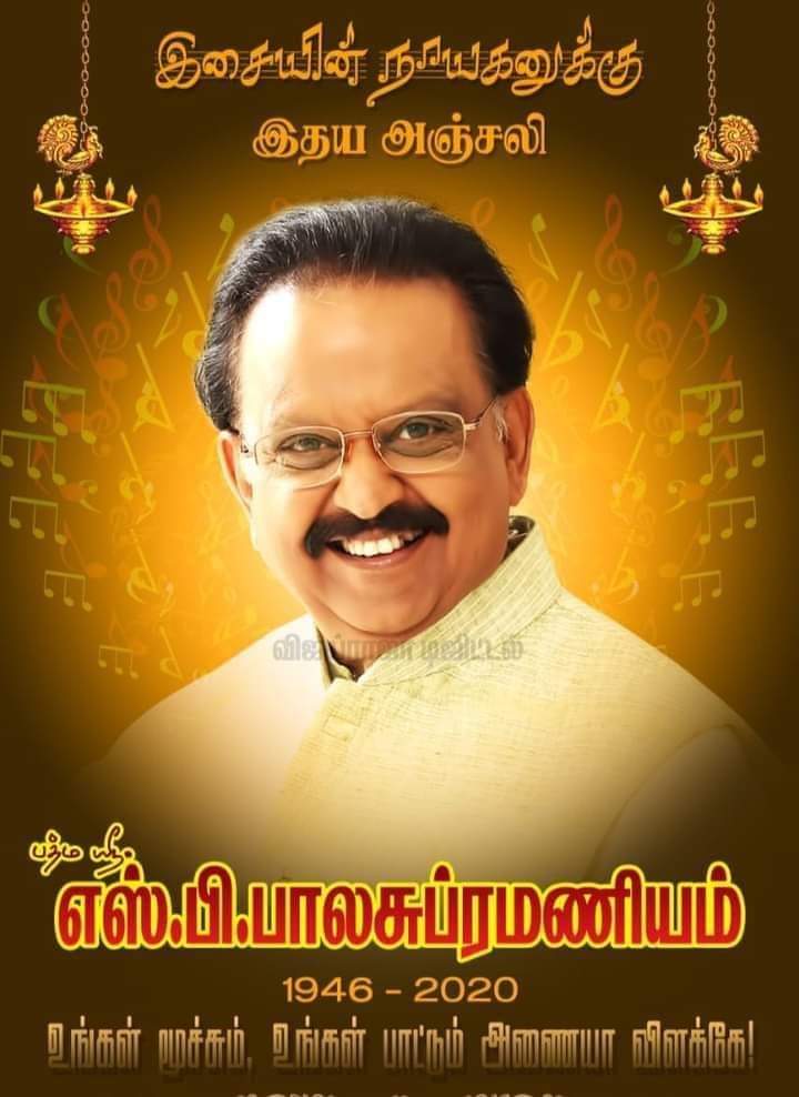 romeo_yuvraj's tweet photo. @CMOTamilNadu போகும் பாதை தூரமே வாழும் காலம் கொஞ்சமே
ஜீவ சுகம் பெற ராக நதியினில் நீ நீந்தவா
இந்த தேகம் மறைந்தாலும் இசையாய் மலர்வேன்
கேளாய் பூமனமே.... ஹோ.....
சங்கீத மேகம் தேன் சிந்தும் நேரம்
ஆகாயம் பூக்கள் தூவும் காலம்
#rip_spb https://t.co/dEIftba3aM