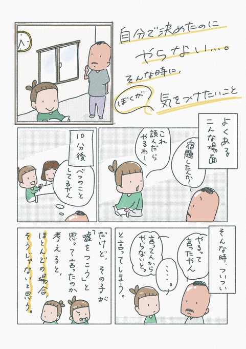 同僚から「子どもと約束とかってします?」と曖昧な質問をされていろいろ話していたら思い出したので再掲。

その子のことなら、約束したやん?は言わないようにしています。うまくいくかはわからないけれど、「約束」を「脅し」にはしたくないなって思うんです。 