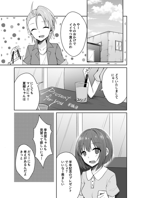 #Wonder_goes_online 
Asterisk withなつななWebオンリー開催おめでとうございます!記念に以前参加させていただいた合同誌に寄稿したみくりーなつなな漫画再録です(1/2) 