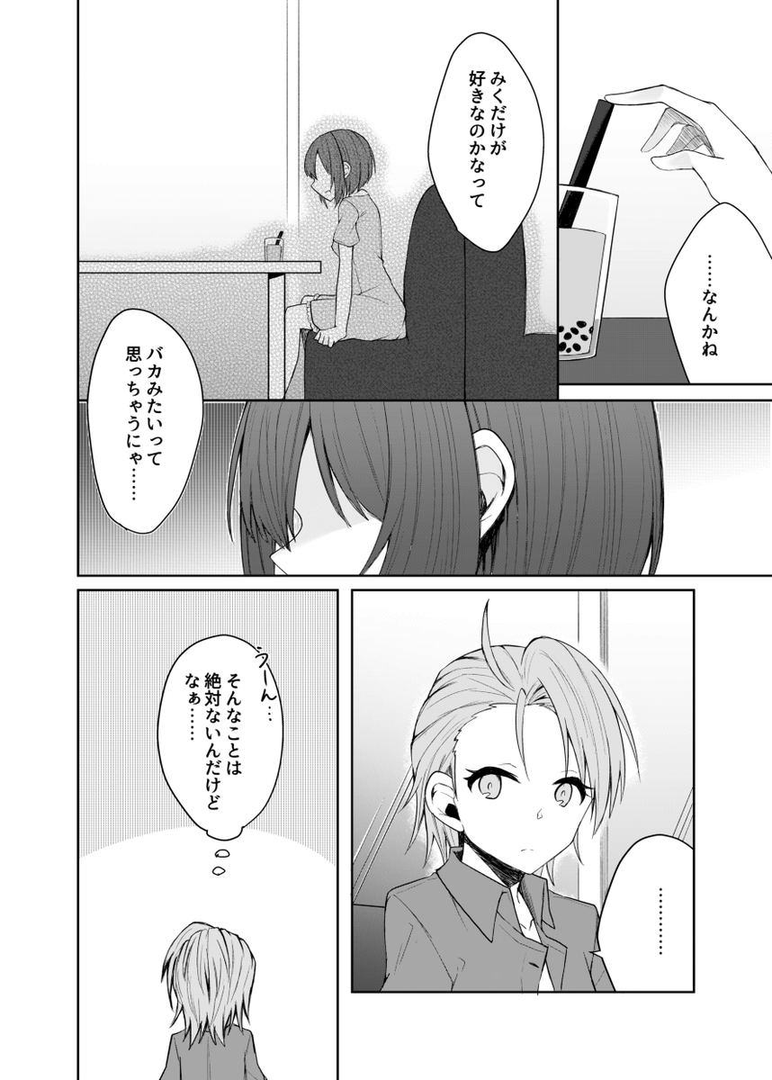 #Wonder_goes_online
Asterisk withなつななWebオンリー開催おめでとうございます!記念に以前参加させていただいた合同誌に寄稿したみくりーなつなな漫画再録です(1/2)