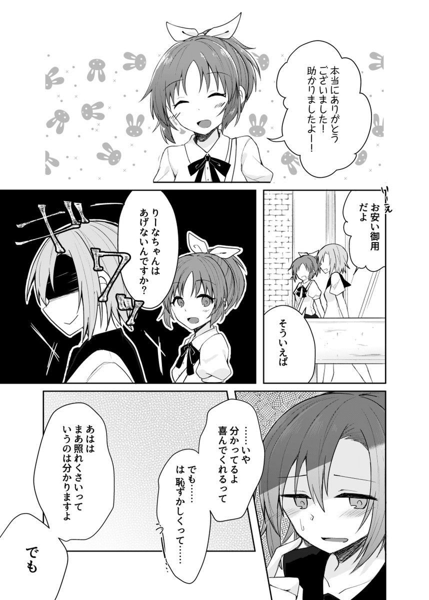 #Wonder_goes_online
Asterisk withなつななWebオンリー開催おめでとうございます!記念に以前参加させていただいた合同誌に寄稿したみくりーなつなな漫画再録です(1/2)