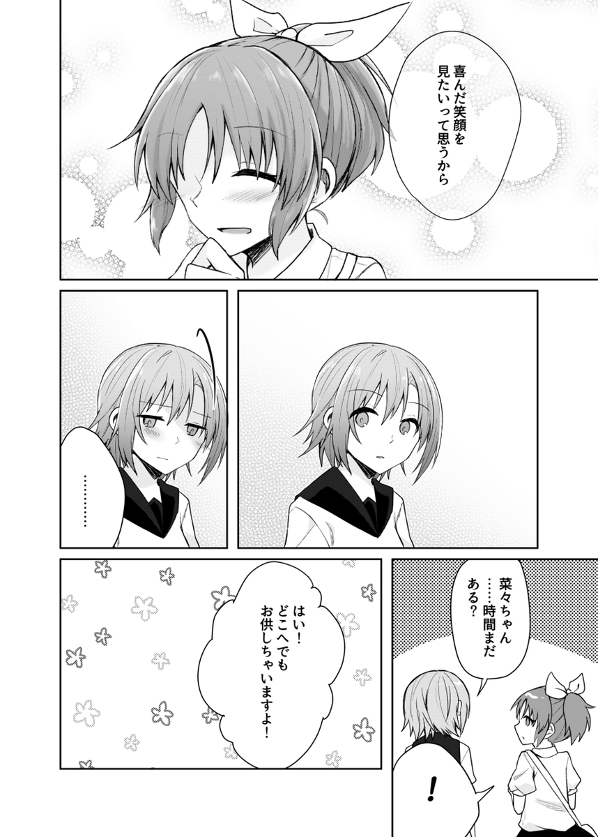 #Wonder_goes_online
Asterisk withなつななWebオンリー開催おめでとうございます!記念に以前参加させていただいた合同誌に寄稿したみくりーなつなな漫画再録です(1/2)