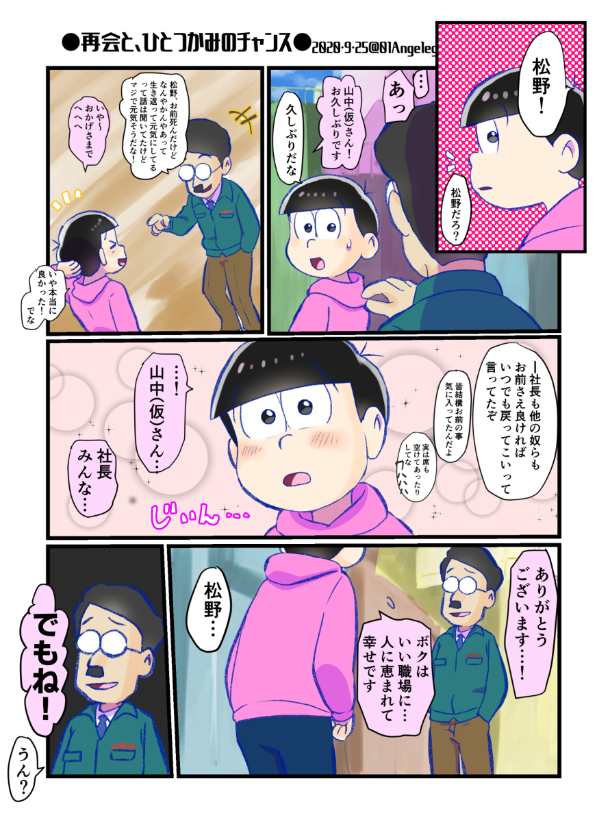ぽいえ 再会と ひとつかみのチャンス 漫画 トド松 おそ松さん T Co Gccipexl5n ぽいえ 再会と ひとつかみのチャンス 漫画 トド松 おそ松さん T Co Gccipexl5n
