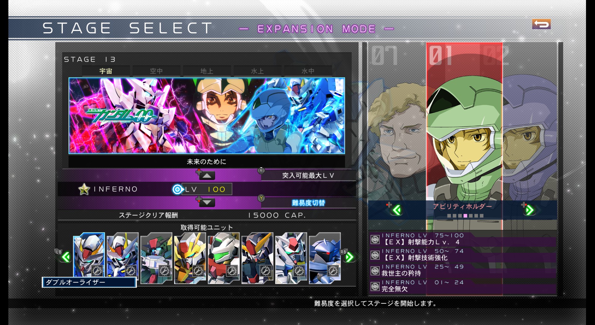 ソウジ 00のラストステージを インフェルノレベル25 49で攻略しないと入手できない 救世主の矜持 正直実用性が薄い さらに他のアビリティと効果が被っている ですけど このアビリティの所持が推奨条件になってるグループ派遣もあります Gジェネ
