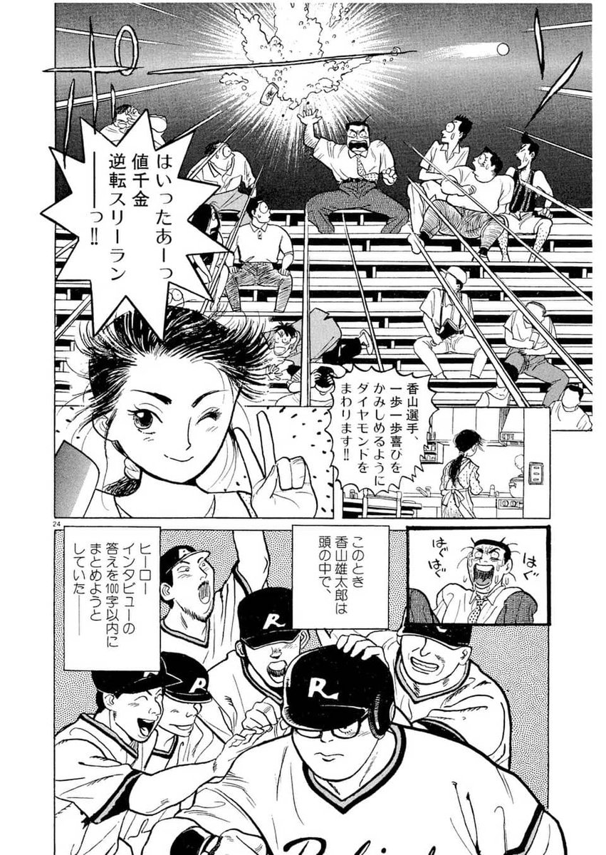 マンガワン 裏サンデー ロビンスの4番を打つプロ野球選手 香山雄太郎 きまじめな性格の彼だが 最愛の妻は夜毎 遊びに出かけていて ギャラリーフェイク の細野不二彦が描くロマンチックベースボール物語 T Co Zxy7el0ceb T Co