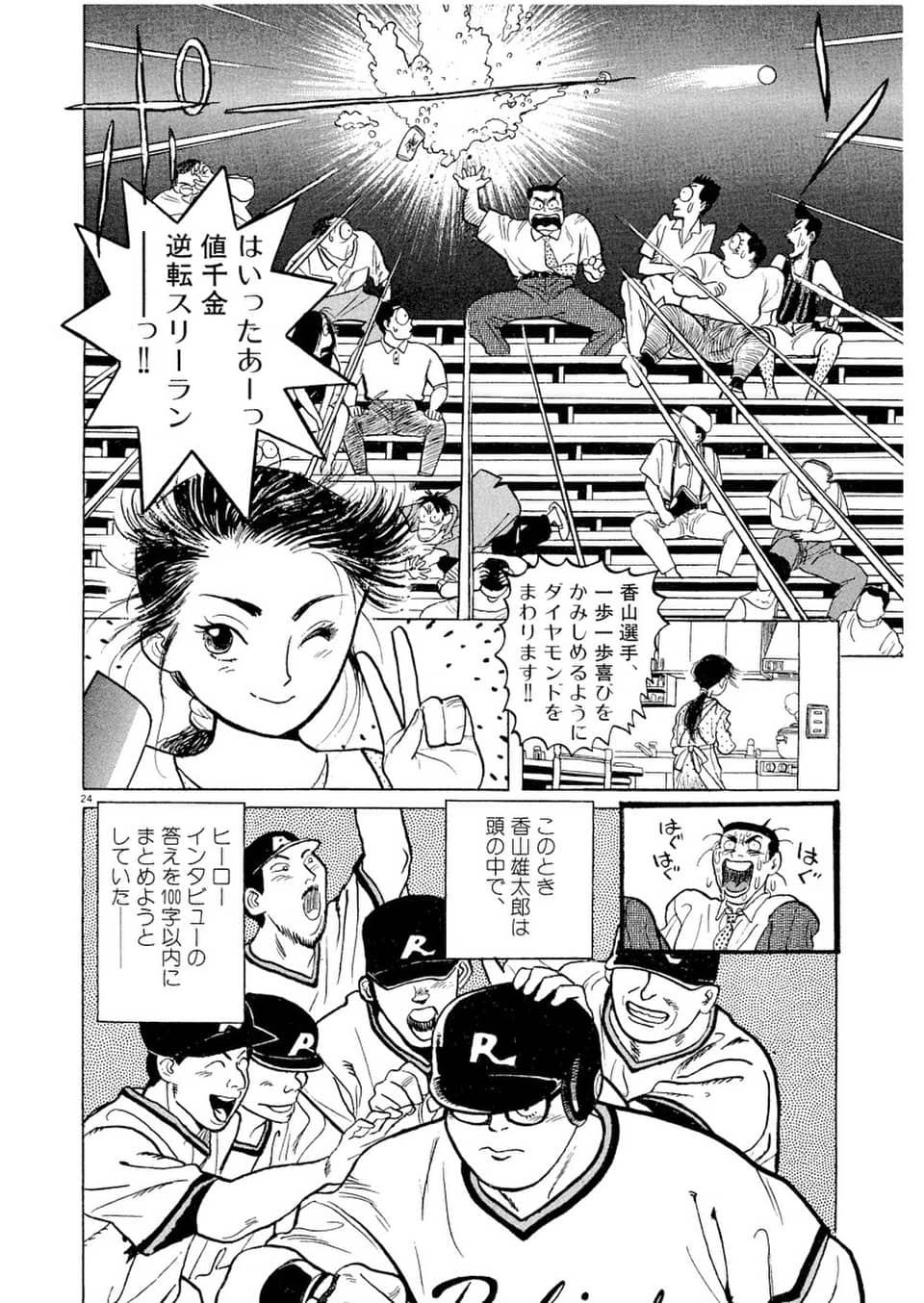 マンガワン 裏サンデー ロビンスの4番を打つプロ野球選手 香山雄太郎 きまじめな性格の彼だが 最愛の妻は夜毎 遊びに出かけていて ギャラリーフェイク の細野不二彦が描くロマンチックベースボール物語 T Co Zxy7el0ceb T Co