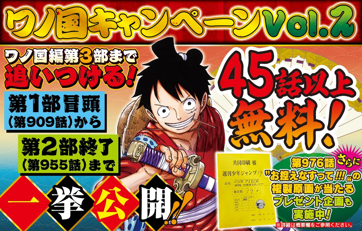 One Piece スタッフ 公式 Official 続き なんと 976話 お控えなすって の1話まるまる複製原画を10名様にプレゼントします 〆切は10月11日23 59までです 写真は3冊ちゃんと見えるように撮ってくれれば問題なし 甘崎fcならこんな感じ ワノ