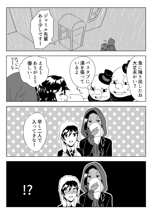 ジャミル先輩が好きすぎる監督生の話
twst漫画です。監督生顔出てます。男か男装かは決めてません。
ジャミ監で冷たい雨の日。肩しか出てないけど裸なので一応注意。
 #twstプラス 