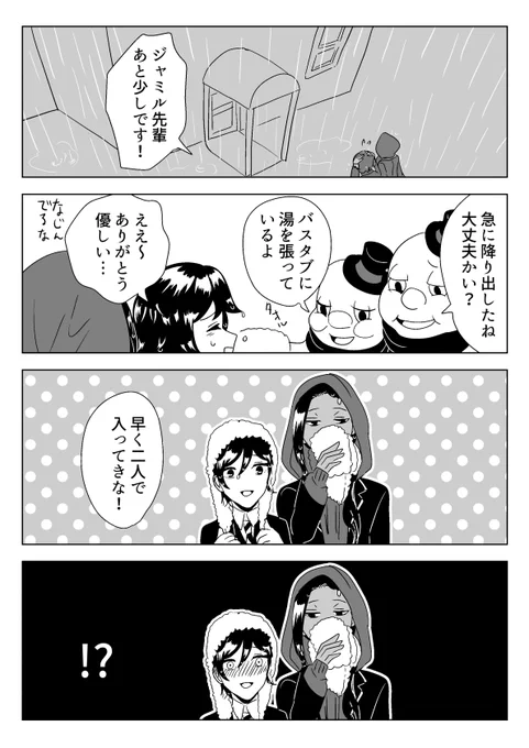 ジャミル先輩が好きすぎる監督生の話
twst漫画です。監督生顔出てます。男か男装かは決めてません。
ジャミ監で冷たい雨の日。肩しか出てないけど裸なので一応注意。
 #twstプラス 