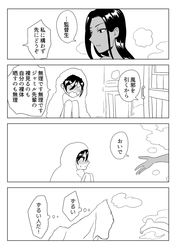 ジャミル先輩が好きすぎる監督生の話
twst漫画です。監督生顔出てます。男か男装かは決めてません。
ジャミ監で冷たい雨の日。肩しか出てないけど裸なので一応注意。
 #twstプラス 