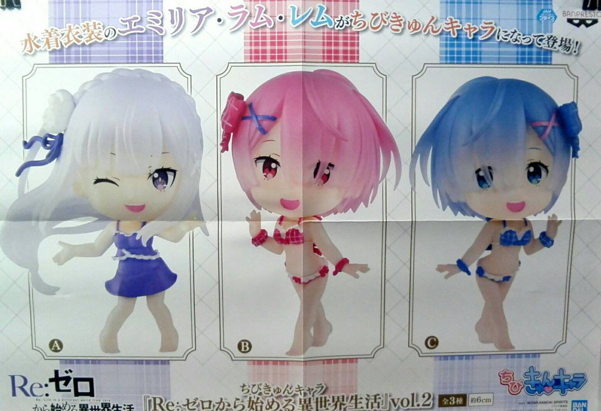 Uzivatel アミューズメントコーナー 公式マンガ倉庫山口店 Na Twitteru ちびきゅんキャラ Re ゼロから始める異世界生活 Vol 2 リゼロより ちびきゅん登場です 水着姿で可愛くデフォルメされた3人です みんな欲しい リゼロ エミリア ラム レム Uzivatel アミューズメントコーナー 公式マンガ倉庫山口店 Na Twitteru ちびきゅんキャラ Re ゼロから始める異世界生活 Vol 2 リゼロより ちびきゅん登場です 水着姿で可愛くデフォルメされた3人です みんな欲しい リゼロ エミリア ラム レム